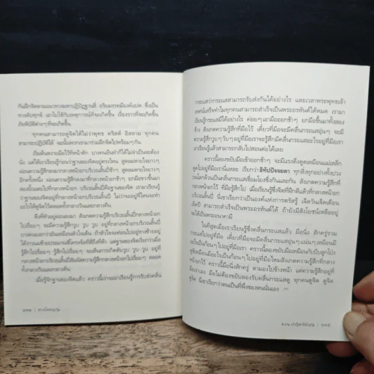 ระเบียงบุญ ตอนปาฏิหาริย์บุญ รูปที่ 11