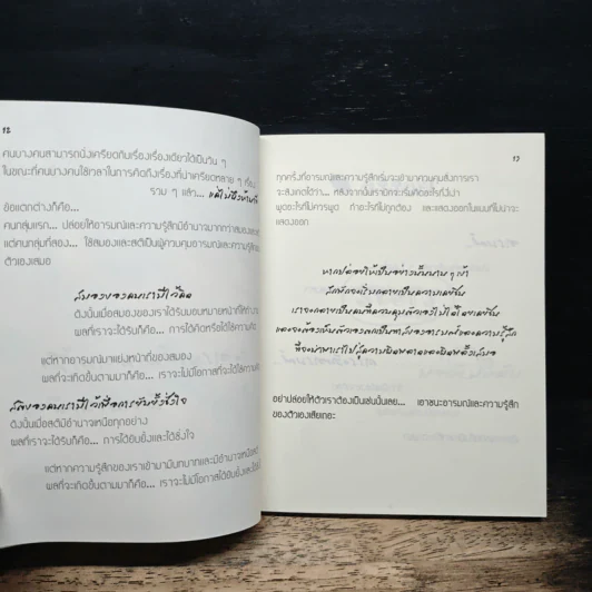 ไม่มากไปกว่าคำว่า...ชีวิต - ภัทรปรางค์ รูปที่ 8