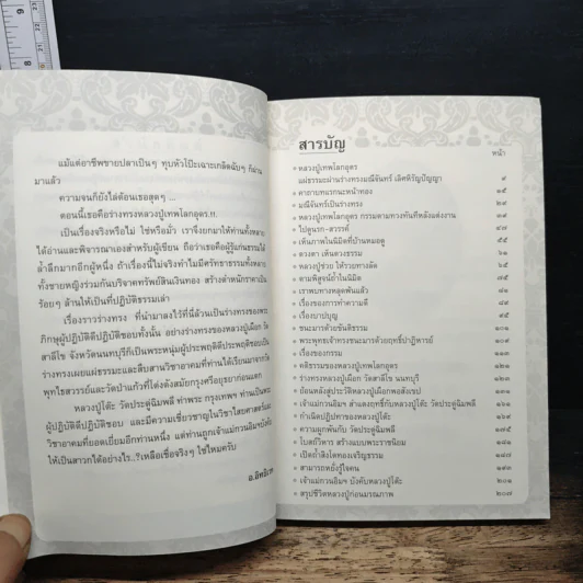 ทางเทพผ่าน - อ.อิทธิเวท รูปที่ 5