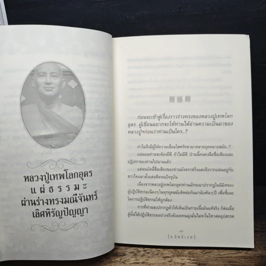ทางเทพผ่าน - อ.อิทธิเวท รูปที่ 4