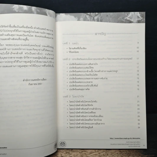 โยคะบำบัด สําหรับโรคเรื้อรัง รูปที่ 7