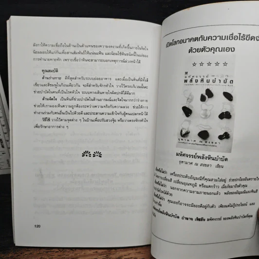 เติมเต็มพลังชีวิตด้วยพลังหินบำบัด - จุฑามาศ ณ สงขลา รูปที่ 9