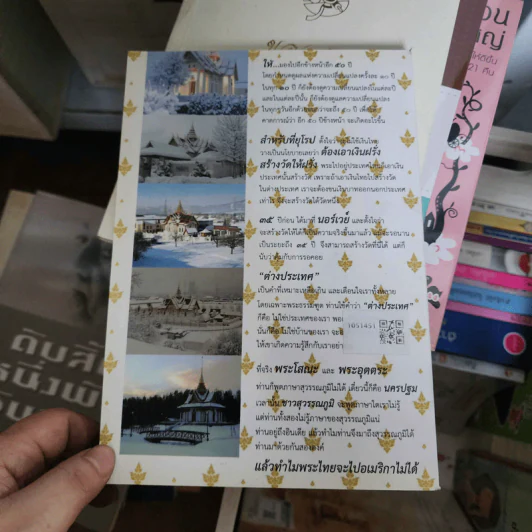 เย็นหิมะในรอยธรรม - สมเด็จพระพุฒาจารย์ (เกี่ยว อุปเสโณ) รูปที่ 2