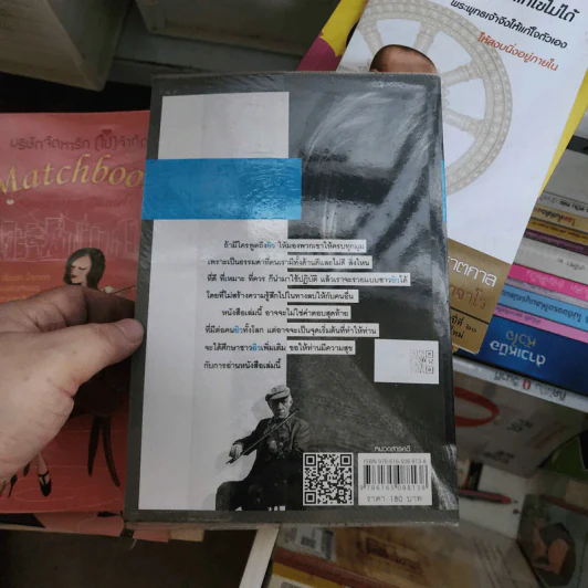 คิดแบบยิว - วริศรา ภานุวัฒน์ รูปที่ 2