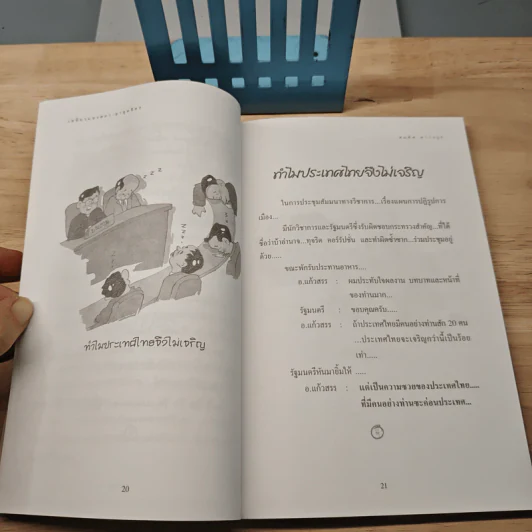 ฮาสุดขีด 3 - สมคิด ลวางกูร รูปที่ 7