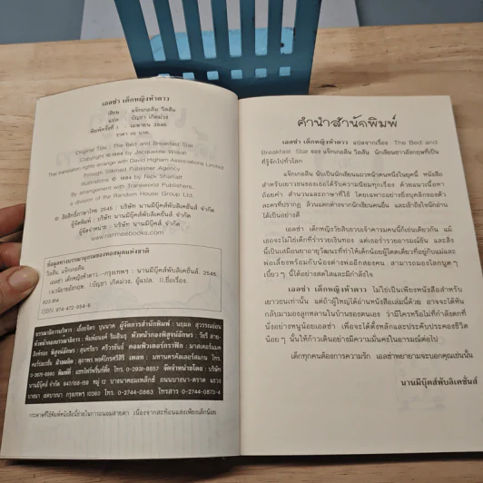 เอลซ่าเด็กหญิงห้าดาว - Jacqueline Wilson, บัญชา เกิดม่วง รูปที่ 6