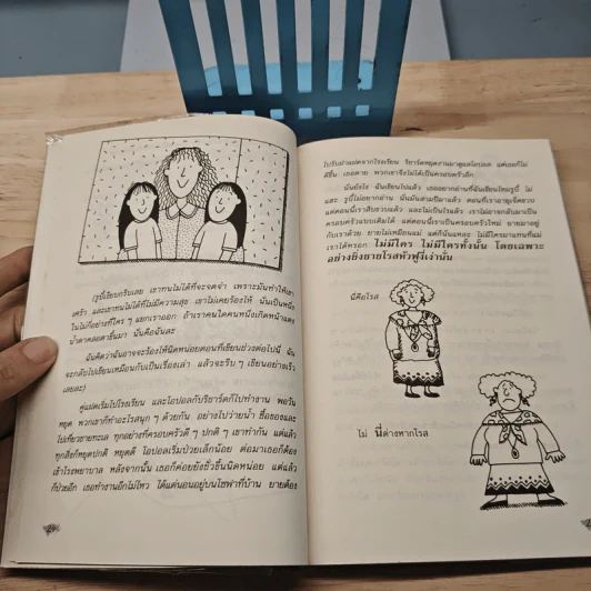 แสบกำลังสอง - Jacqueline Wilson รูปที่ 7