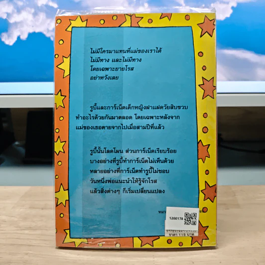 แสบกำลังสอง - Jacqueline Wilson รูปที่ 5