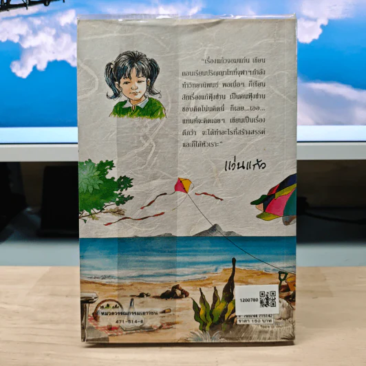 แก้วจอมแก่น - แว่นแก้ว รูปที่ 5