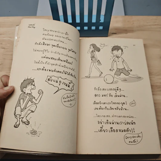เมดเล่ย์ Mad Boy - ว.แหวน รูปที่ 6