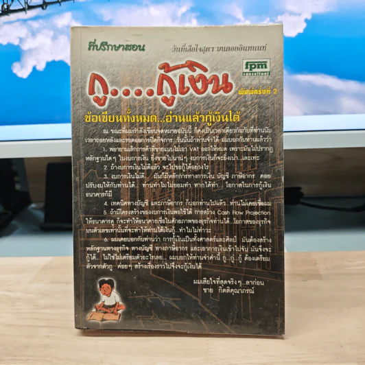 ที่ปรึกษาสอน กู...กู้เงิน - ชาย กิตติคุณาภรณ์ รูปที่ 1