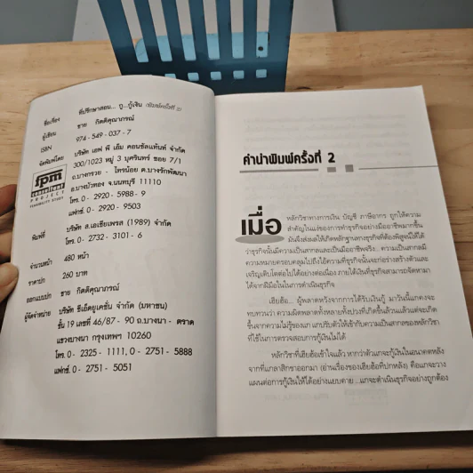 ที่ปรึกษาสอน กู...กู้เงิน - ชาย กิตติคุณาภรณ์ รูปที่ 6