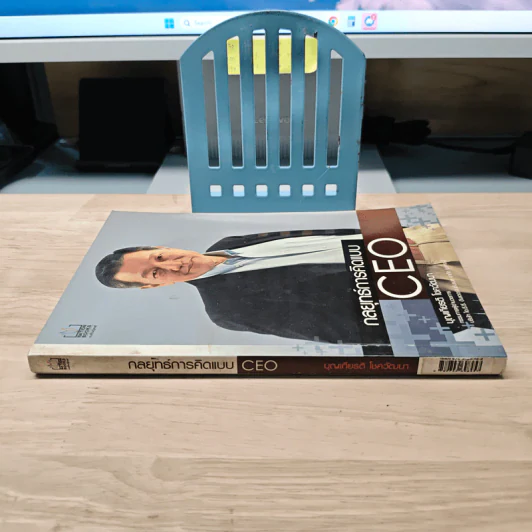 กลยุทธ์การคิดแบบ CEO - บุญเกียรติ โชควัฒนา รูปที่ 2