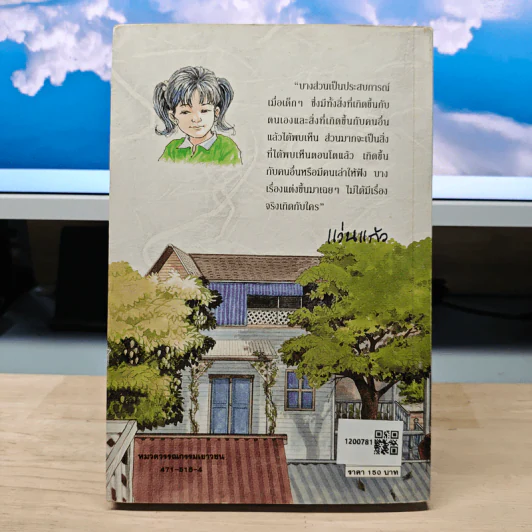 แก้วจอมซน - แว่นแก้ว รูปที่ 5