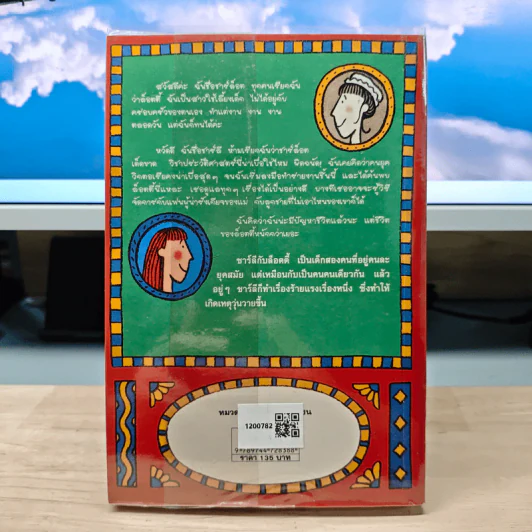 ล็อตตี้รายงานนี้ฝีมือหนูเอง - Jacqueline Wilson, สุมาลี รูปที่ 5