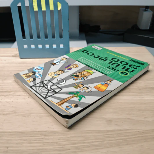 108 ซองคำถาม เล่ม 1 รูปที่ 3