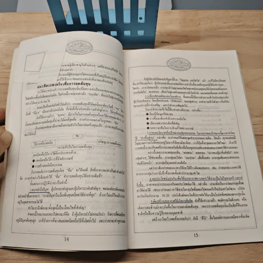 อ่านแล้วรวย เงินเก็บตก - เกียรติศักดิ์ จีรเธียรนาถ รูปที่ 8