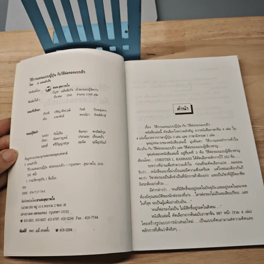 วิธีการวางแผนแบบญี่ปุ่น & การต่อรองแบบยิว - ป.แผนสำเร็จ รูปที่ 6