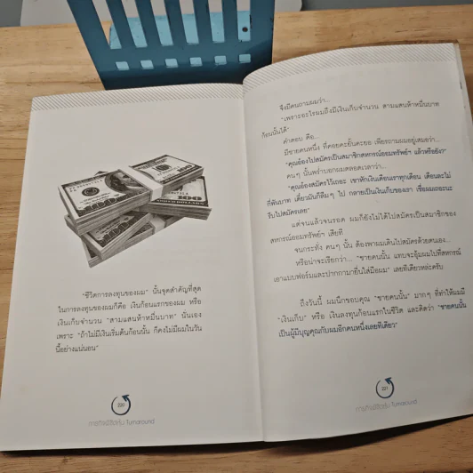 ภารกิจพิชิตหุ้น Turnaround - นพดล ดาวแสงสว่าง รูปที่ 8