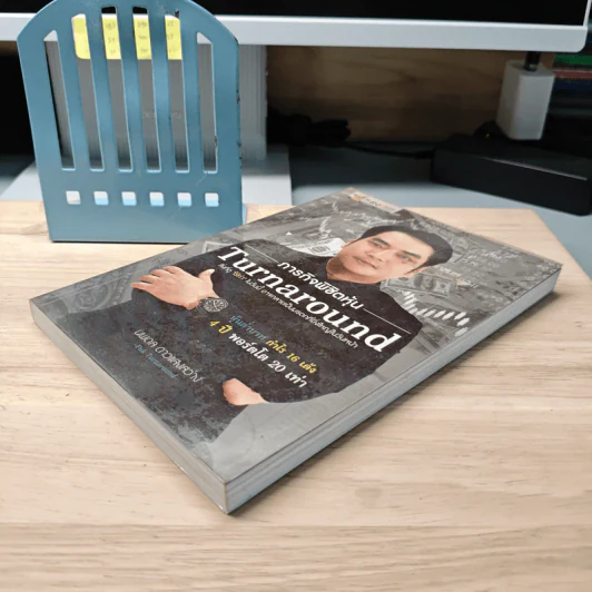 ภารกิจพิชิตหุ้น Turnaround - นพดล ดาวแสงสว่าง รูปที่ 3