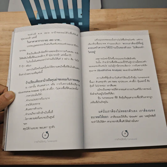 ภารกิจพิชิตหุ้น Turnaround - นพดล ดาวแสงสว่าง รูปที่ 7