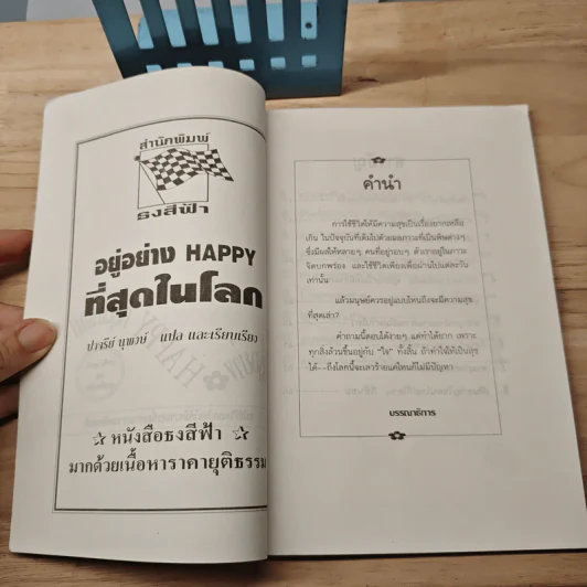 Happy ที่สุดในโลก - ปาจรีย์ นุพงษ์ รูปที่ 6