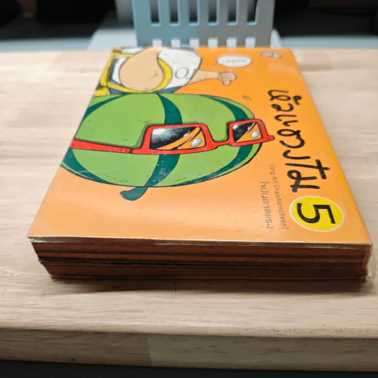 หัวแตงโม เล่ม 5 ใจบันดาลแรง - องอาจ ชัยชาญชีพ, โตโต้ เดอะฮีโร่ รูปที่ 4