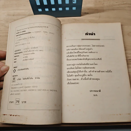 ลดความอ้วนส่วนขาและสะโพก - พรจิตา ณ ลำเสียง รูปที่ 6