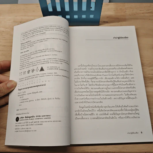 Guide to Becoming Rich ใช้บัตรเครดิตให้รวย - โรเบิร์ต ที. คิโยซากิ, ชารอน แอล. เลคเตอร์ รูปที่ 6