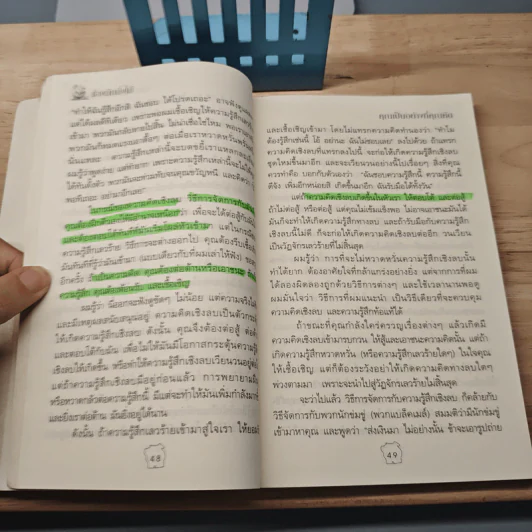 ช้างกับกิ่งไม้ The Elephant and The Twig - Geoff Thomson, เสรี ลิขิตธีรเมธ รูปที่ 8