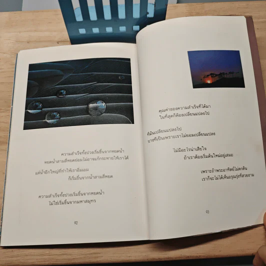 เพียงเป็นพรแห่งความสำเร็จ - วรกมล รูปที่ 8
