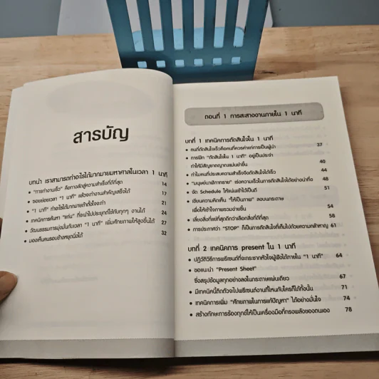 ทำงานสำเร็จได้ภายใน 1 นาที - ไซโต ทาคาชิ รูปที่ 8