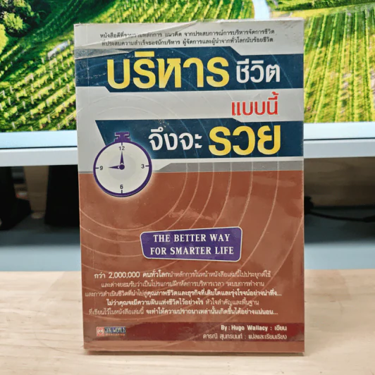 บริหารชีวิตแบบนี้จึงจะรวย รูปที่ 1