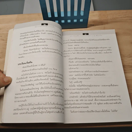 Rich Dad Poor Dad พ่อรวยสอนลูก - Rebert T. Kiyosaki รูปที่ 7