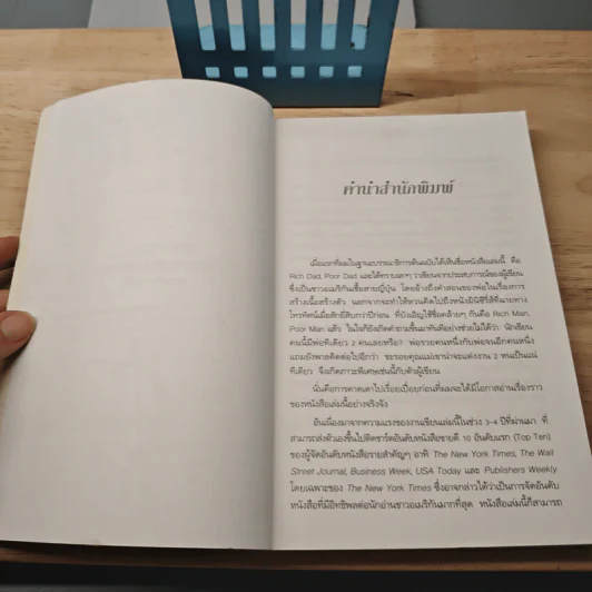 Rich Dad Poor Dad พ่อรวยสอนลูก - Rebert T. Kiyosaki รูปที่ 6