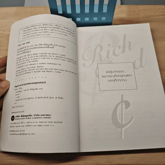 Rich Dad Poor Dad พ่อรวยสอนลูก - Rebert T. Kiyosaki รูปที่ 5