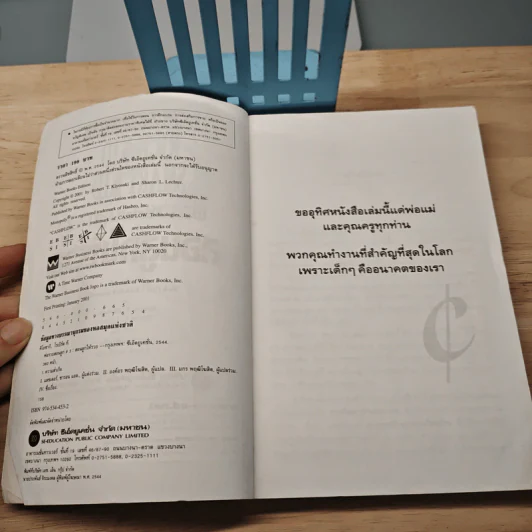 Rich Kid Smart Kid พ่อรวยสอนลูก #3 สอนลูกให้รวย - Robert T. Kiyosaki รูปที่ 6