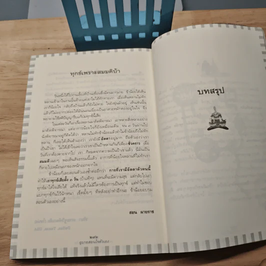 อุบายสอนใจตัวเอง - หลวงพ่อทูล ขิปปปญฺโญ รูปที่ 11