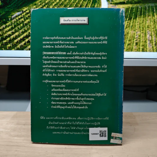 รู้จักการมอบหมายภาระหน้าที่ให้ทำการแทน - ฮาโรลด์ แอล เทย์เลอร์ รูปที่ 5