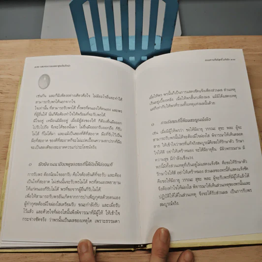 รสแห่งความเมตตา ชุ่มเย็นยิ่งนัก - สมเด็จพระญาณสังวร สมเด็จพระสังฆราช รูปที่ 8