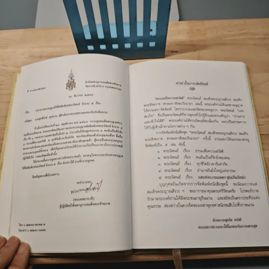 รสแห่งความเมตตา ชุ่มเย็นยิ่งนัก - สมเด็จพระญาณสังวร สมเด็จพระสังฆราช รูปที่ 6