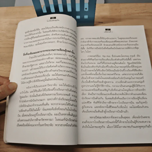 The Business School โรงเรียนสอนธุรกิจ - Robert T. Kiyosaki (โรเบิร์ต คิโยซากิ) รูปที่ 9