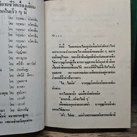 เหลี่ยมกุหลาบ 2 เล่มจบ - กฤษณา อโศกสิน รูปที่ 7