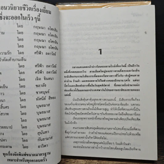รอยมาร 2 เล่มจบ - พัดชา รูปที่ 7