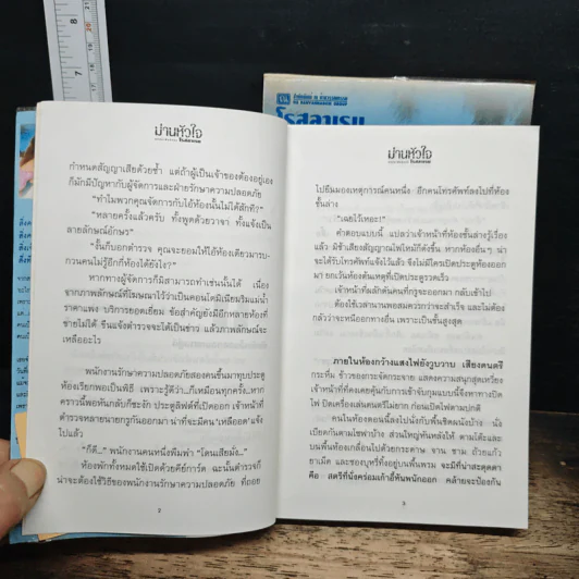 ม่านหัวใจ 2 เล่มจบ - โรสลาเรน รูปที่ 8