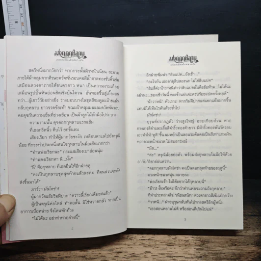 มงกุฎกุหลาบ 2 เล่มจบ - โรสลาเรน รูปที่ 8