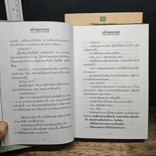 เถ้ากุหลาบ 2 เล่มจบ (ปกแข็ง) - ทมยันตี รูปที่ 8