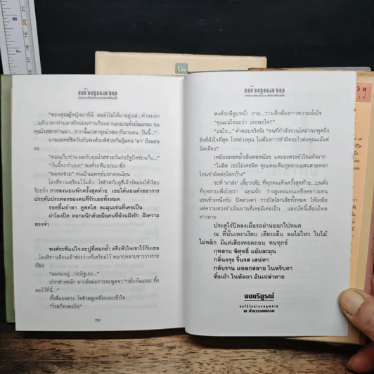 เถ้ากุหลาบ 2 เล่มจบ (ปกแข็ง) - ทมยันตี รูปที่ 9