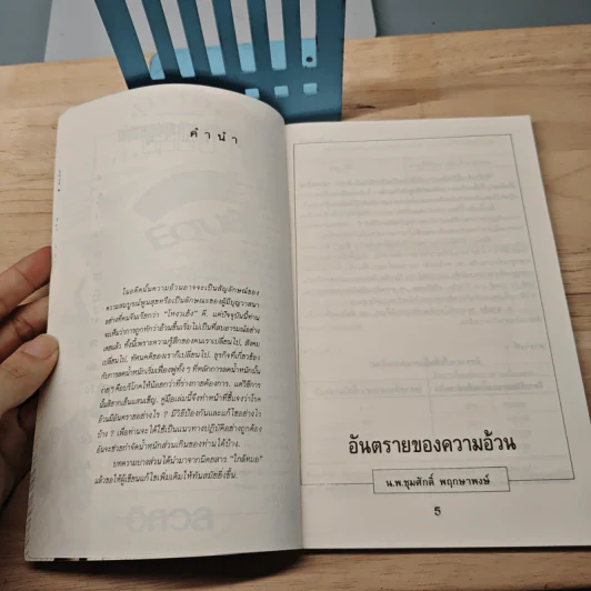 โรคอ้วน - คณะแพทย์ใกล้หมอ รูปที่ 7