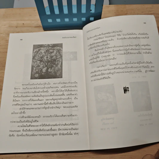ศิลปินเอกของโลก - ชะวัชชัย ภาติณธุ รูปที่ 9